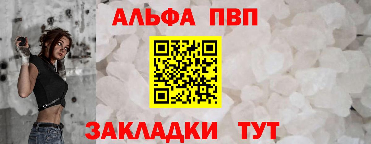 А ПВП Crystall Дятьково