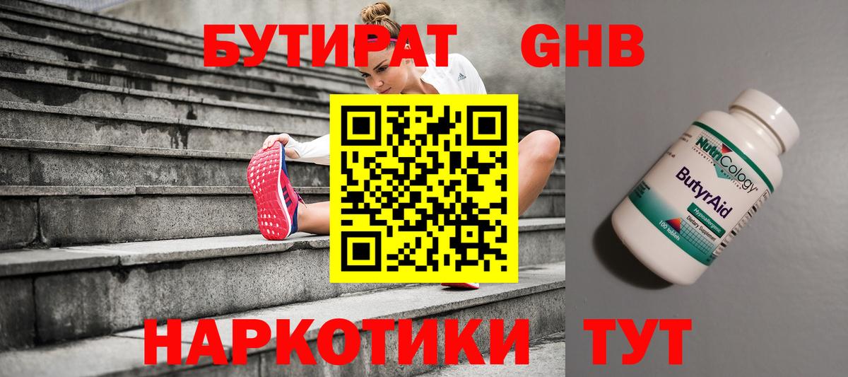 БУТИРАТ буратино Дятьково