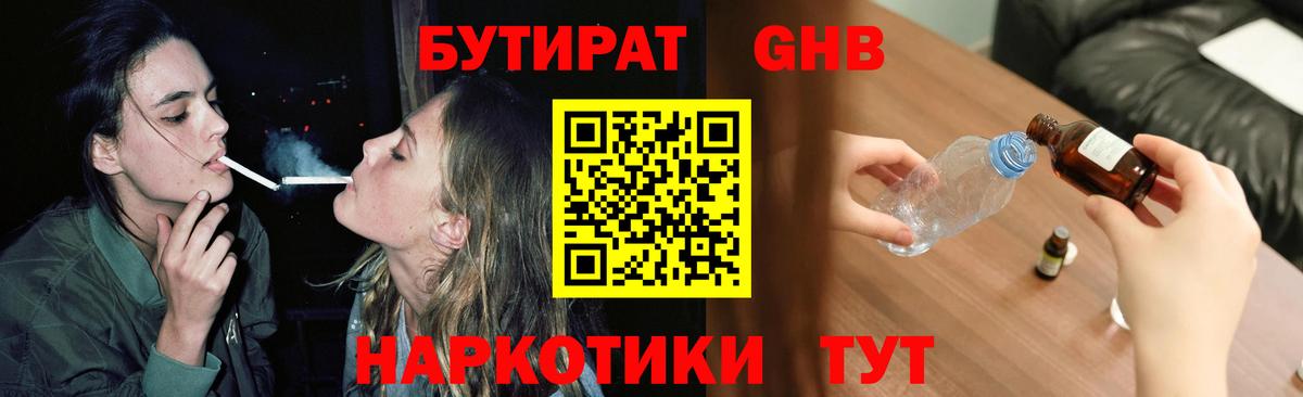 Бутират  Вход с VPN  Дятьково  БУТИРАТ 99% 