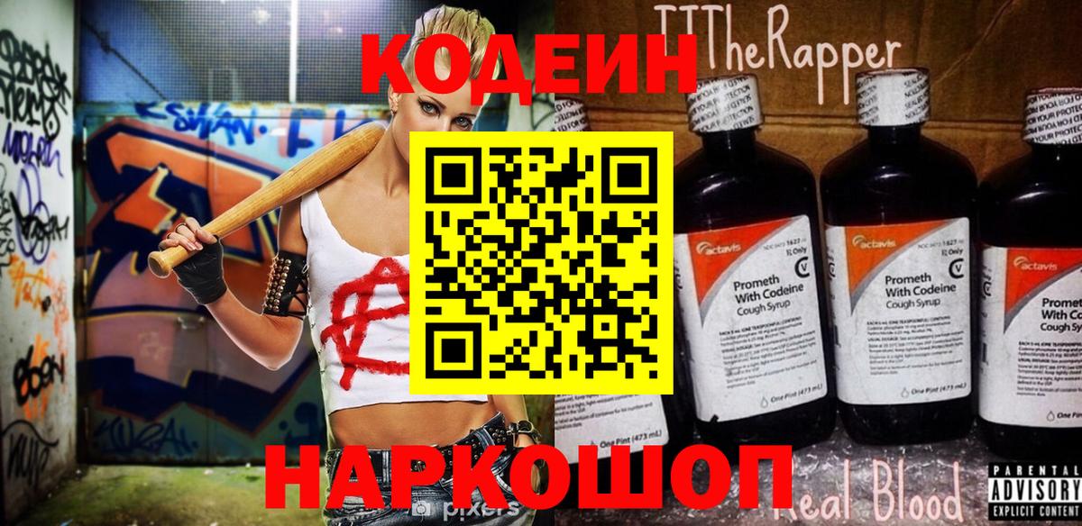 Дятьково  Кодеиновый сироп Lean напиток Lean (лин)  Кодеиновый сироп Lean напиток Lean (лин)  Вход с VPN 