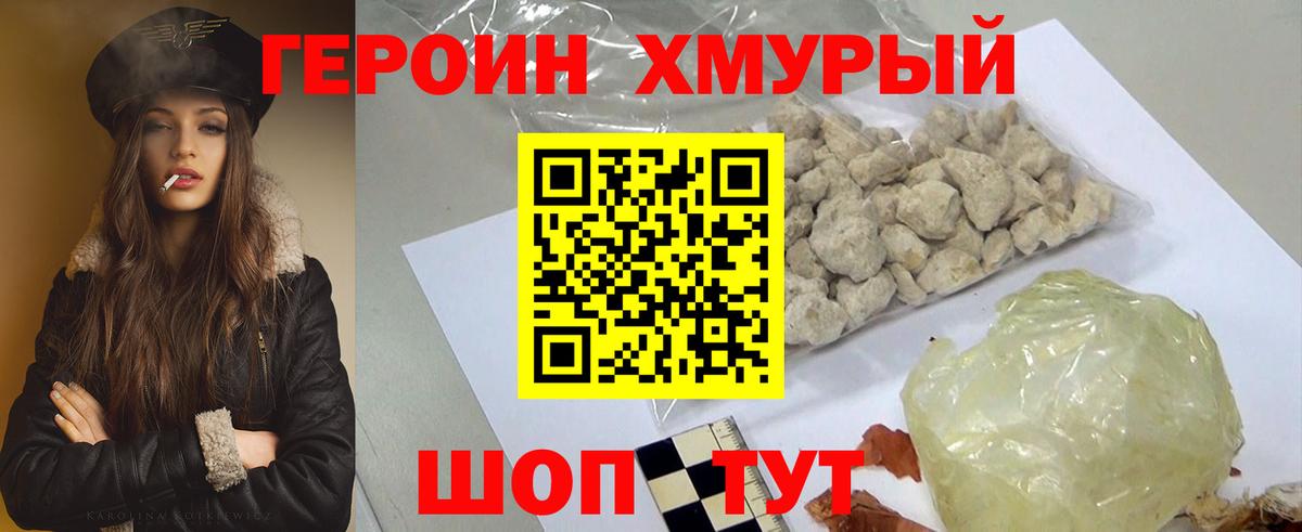 Героин хмурый  Вход с VPN  Дятьково 