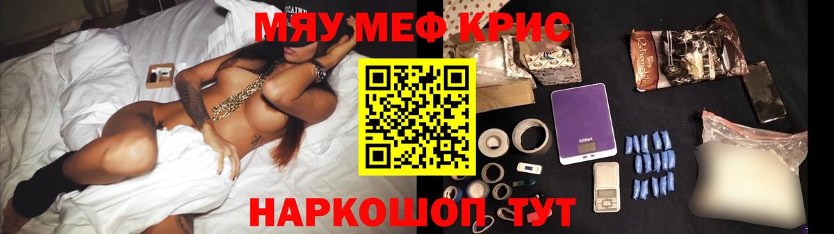 Меф мяу мяу  Дятьково