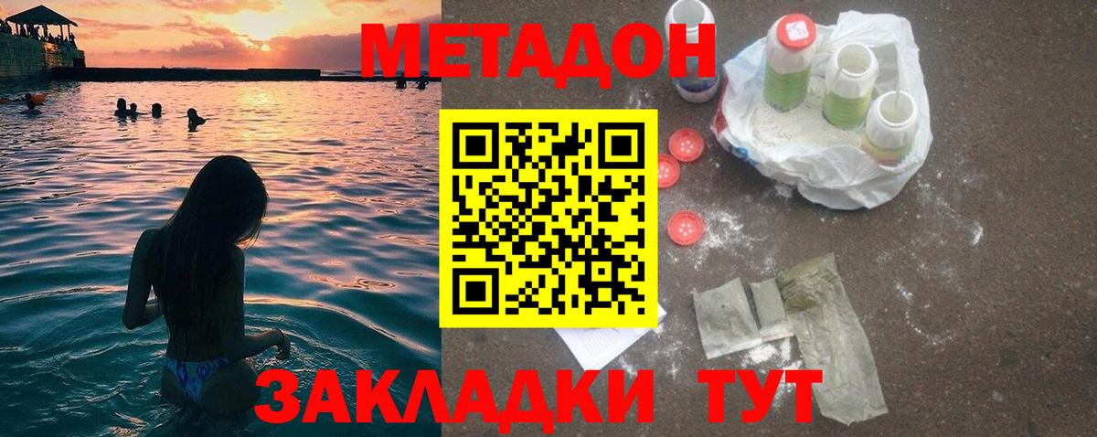 МЕТАДОН VHQ  Вход с VPN  OMG онион  Метадон кристалл  Дятьково 