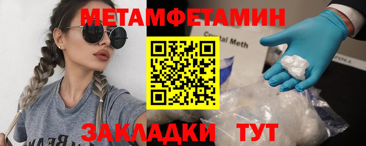 Первитин Methamphetamine Дятьково
