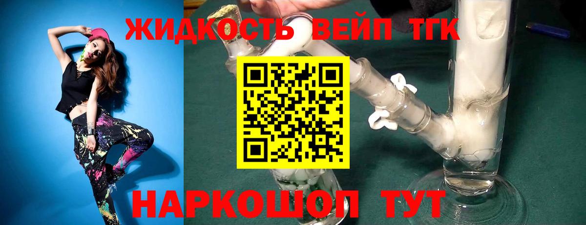 ТГК жижа  Вход с VPN  купить   Дятьково  ТГК концентрат 